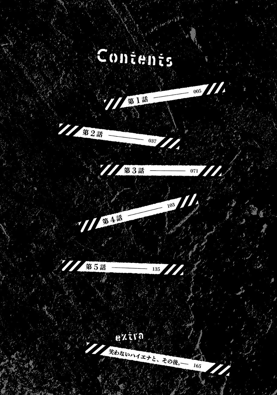 笑わないハイエナのキケン信号【描き下ろし漫画付き コミックス版】《R18版》 screenshot