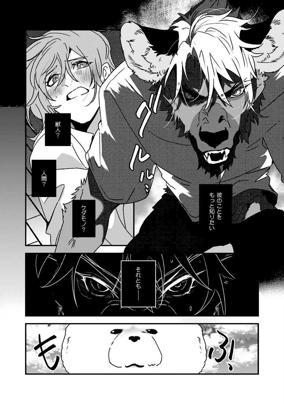 笑わないハイエナのキケン信号【描き下ろし漫画付き コミックス版】《R18版》 screenshot