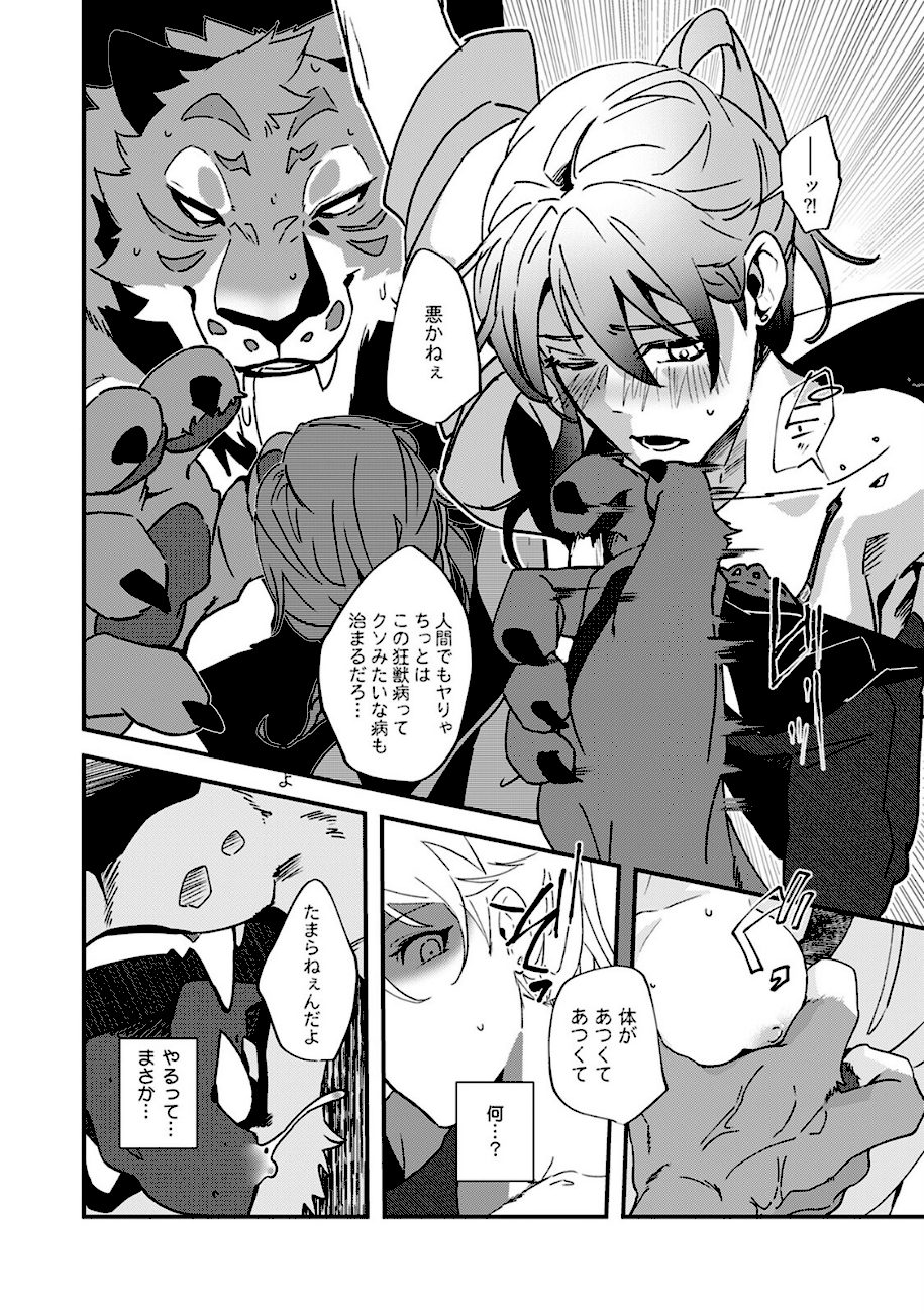 笑わないハイエナのキケン信号【描き下ろし漫画付き コミックス版】《R18版》 screenshot