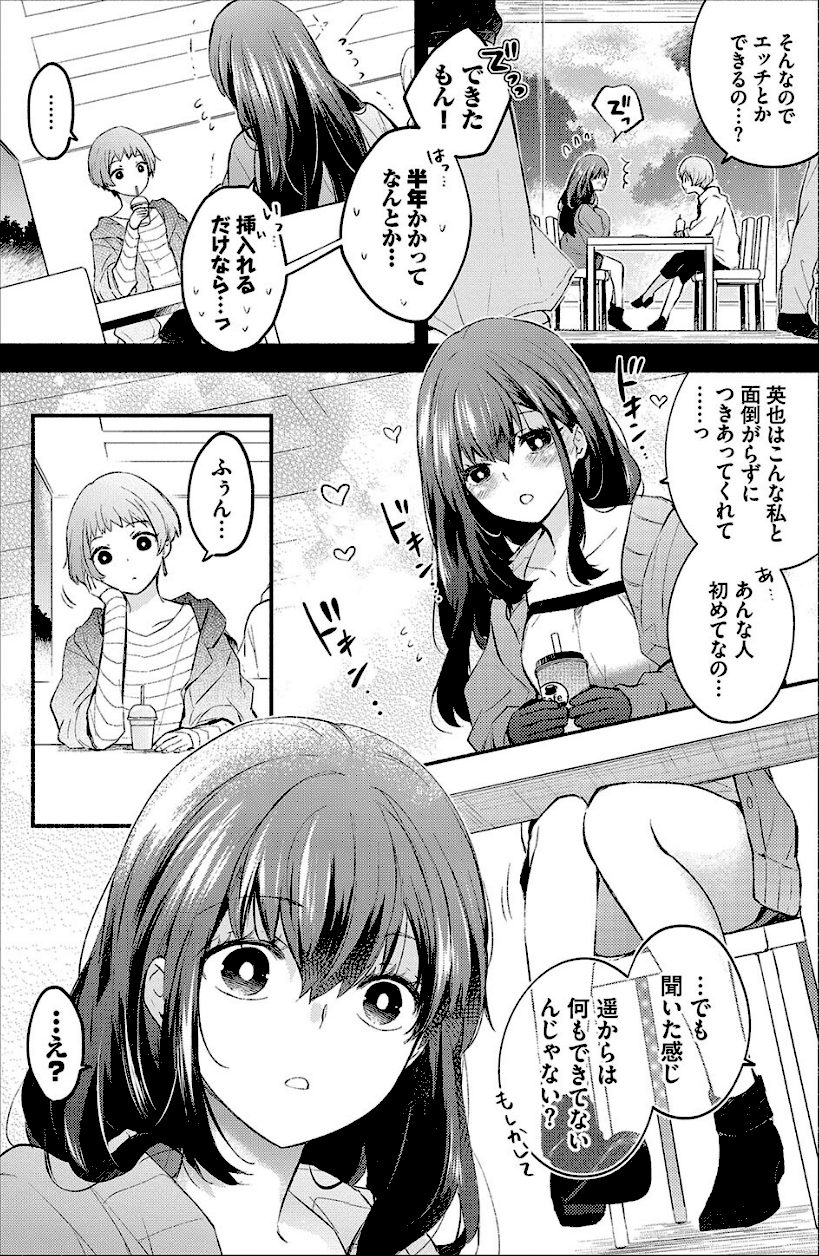 純愛ポルノ【デジタル特装版】【FANZA限定版】 screenshot