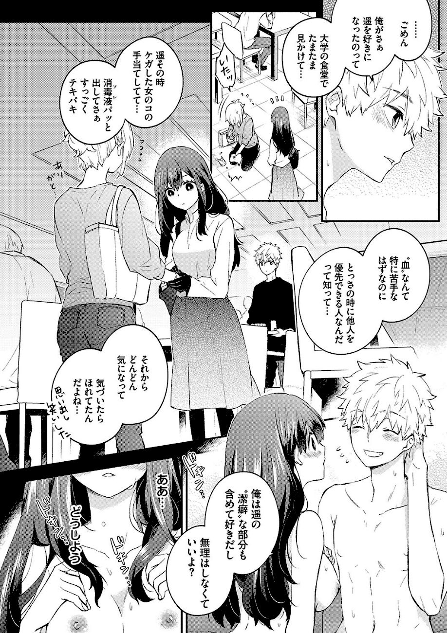 純愛ポルノ【デジタル特装版】【FANZA限定版】 screenshot