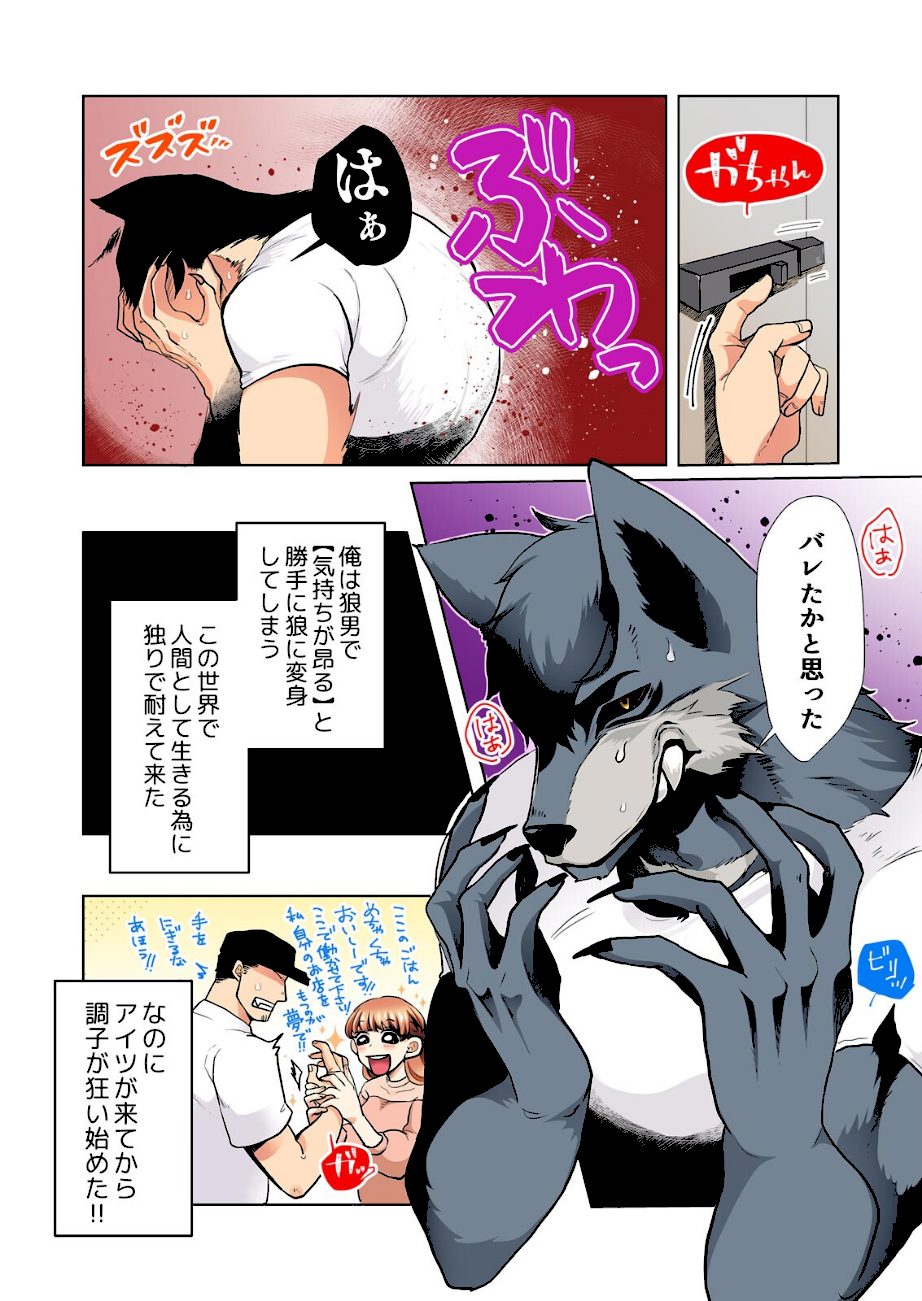 美味しそうな娘〜発情した人外男は孕ませたくて仕方ない【フルカラー】【完全版】 screenshot