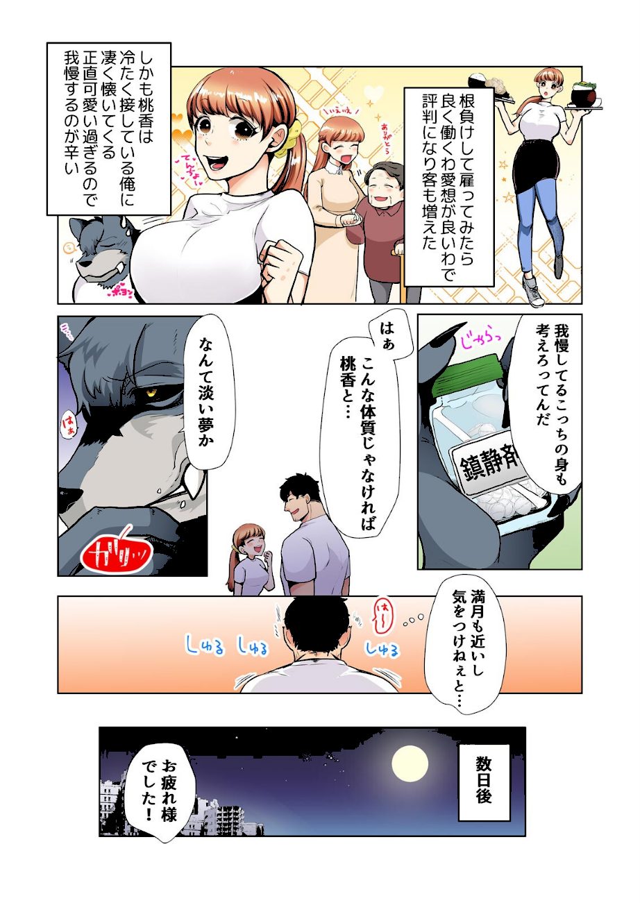 美味しそうな娘〜発情した人外男は孕ませたくて仕方ない【フルカラー】【完全版】 screenshot