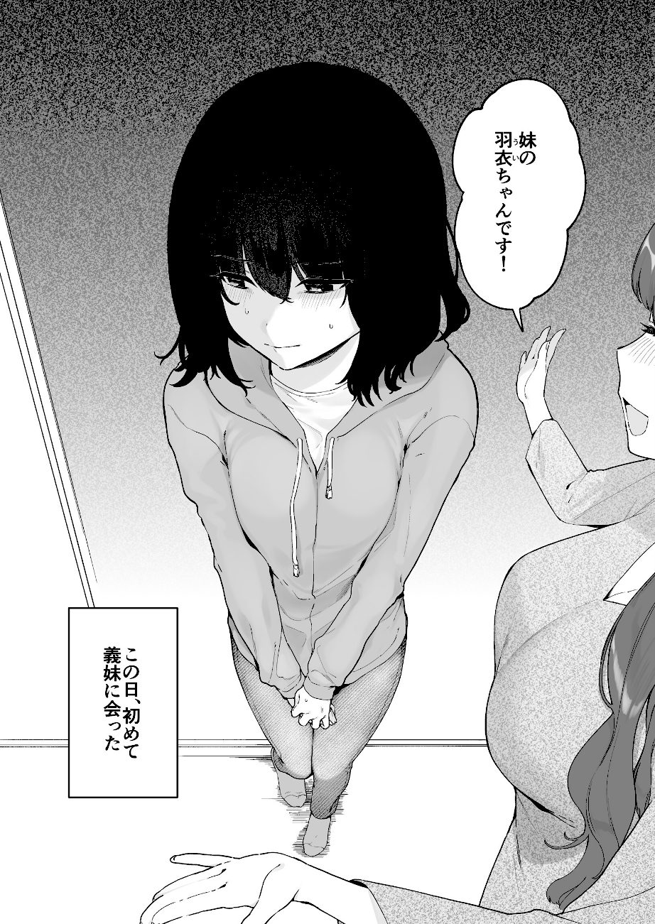 義妹育乳日記。 screenshot