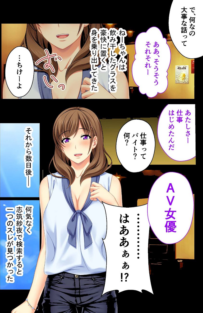 義姉がAV女優になった件 完全版 モザイク版 screenshot