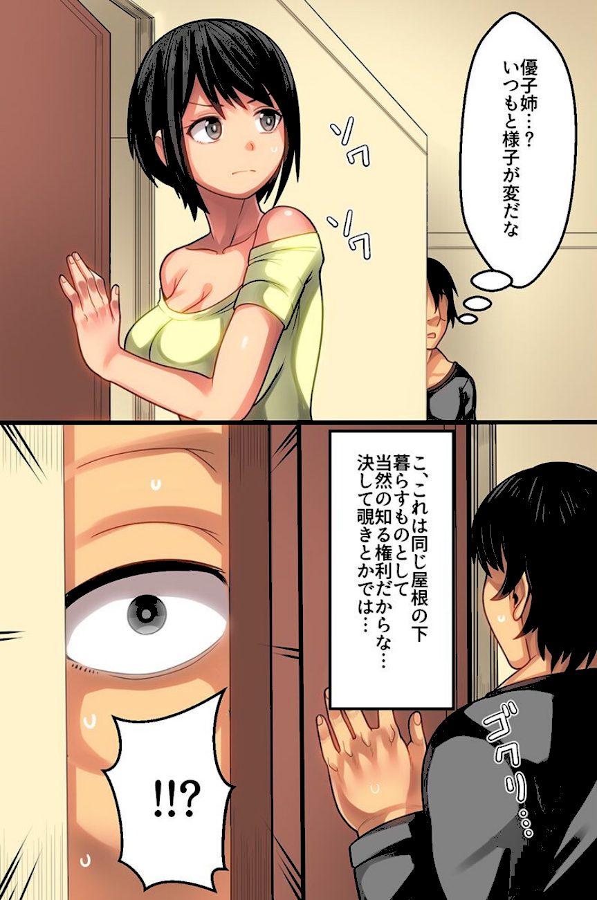 義母姉妹とカゾクになる方法 screenshot