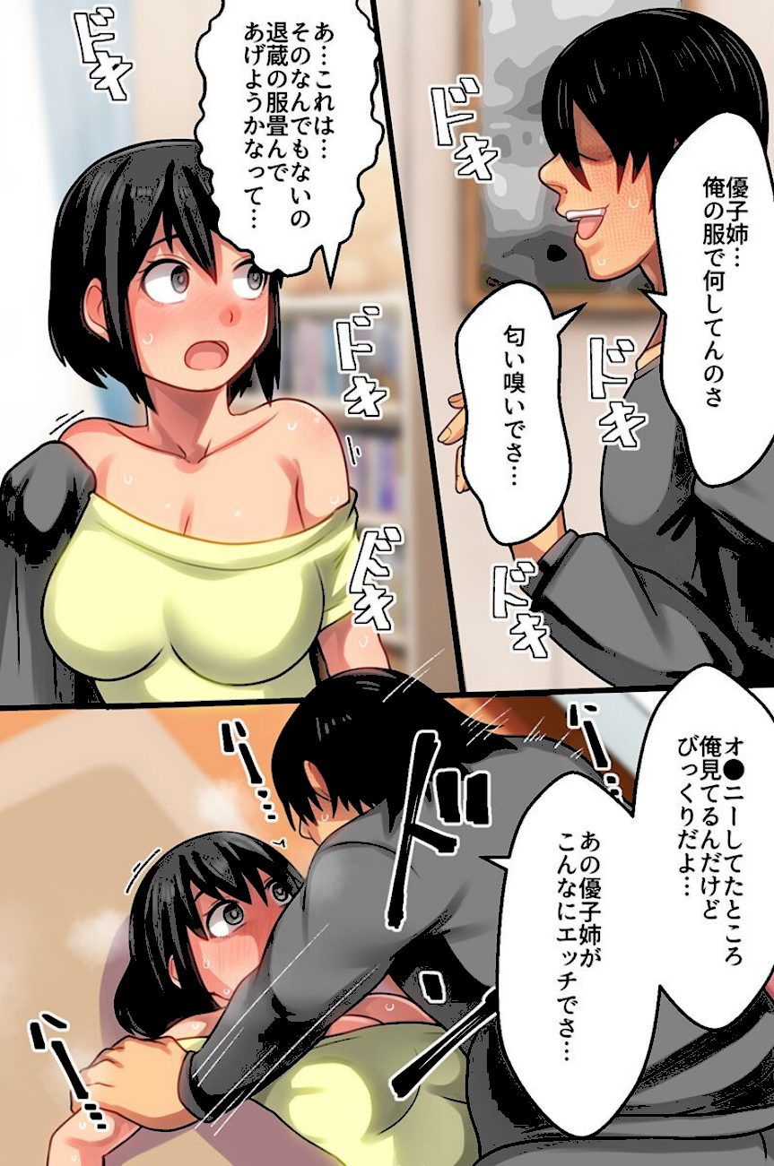 義母姉妹とカゾクになる方法 screenshot