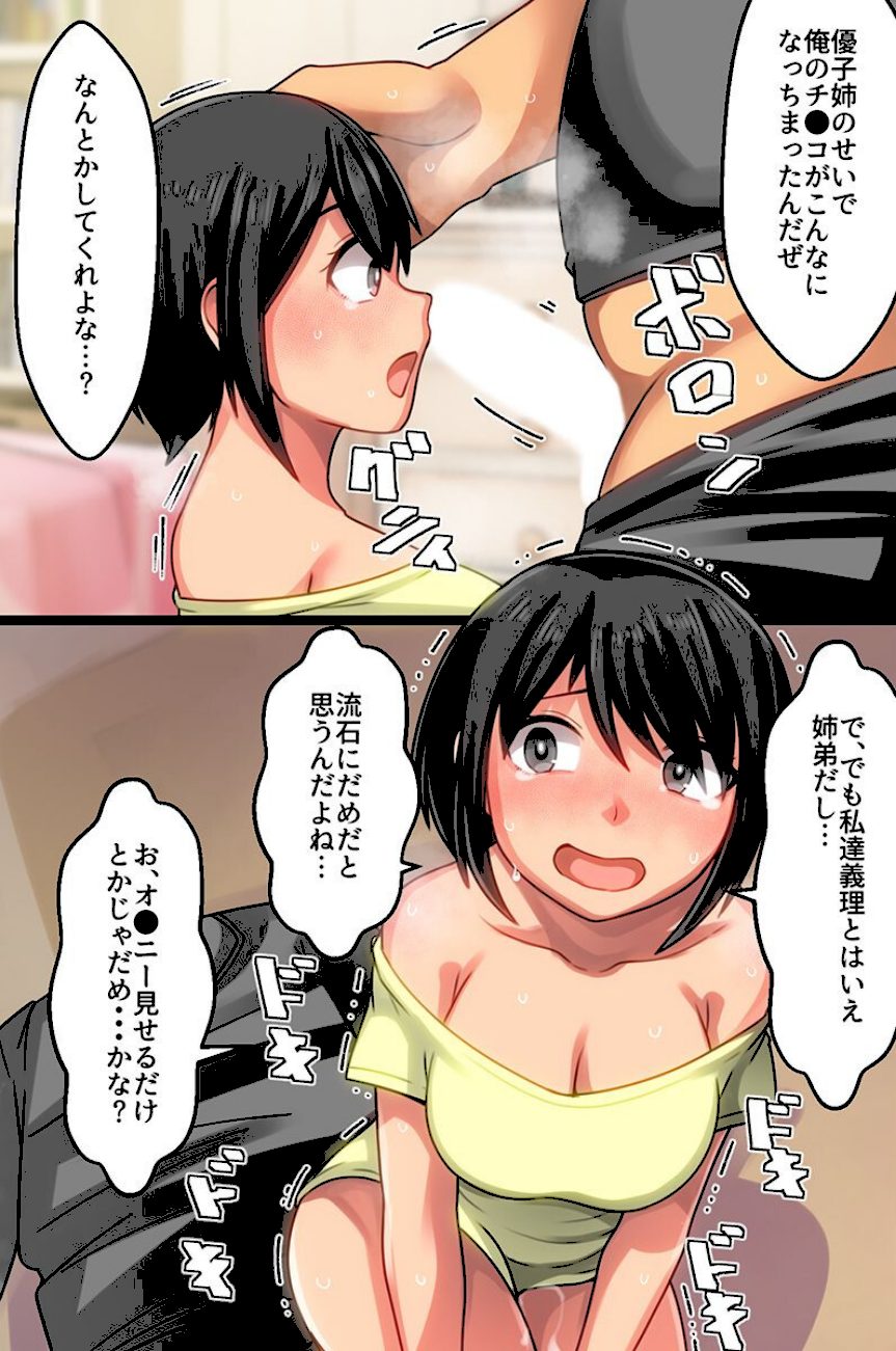 義母姉妹とカゾクになる方法 screenshot