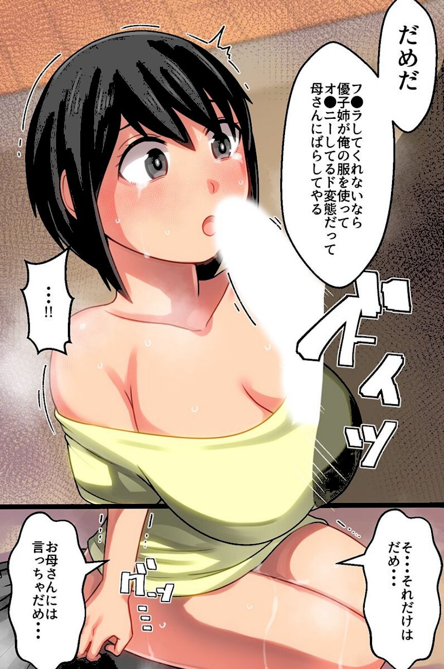 義母姉妹とカゾクになる方法 screenshot