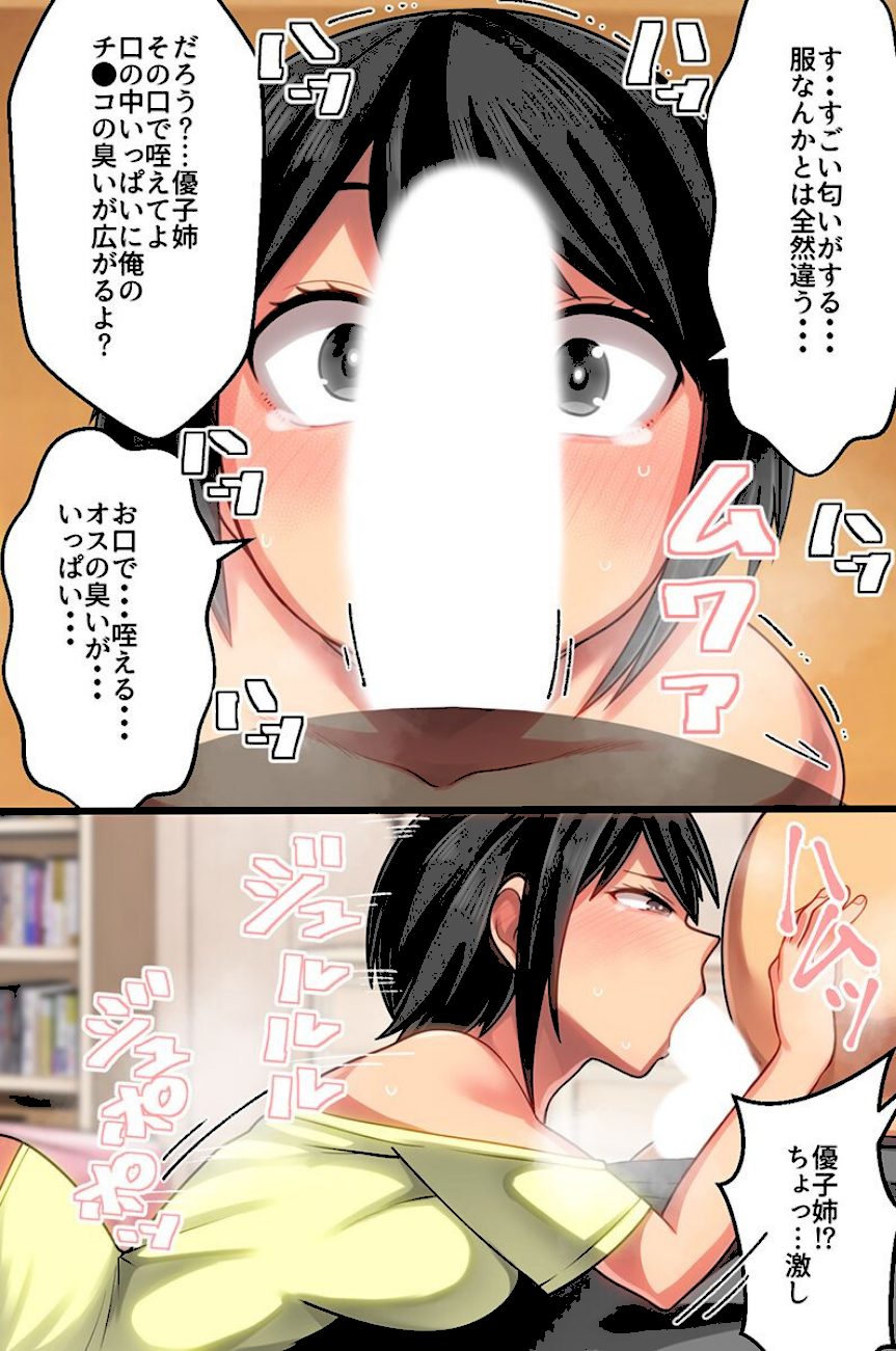 義母姉妹とカゾクになる方法 screenshot