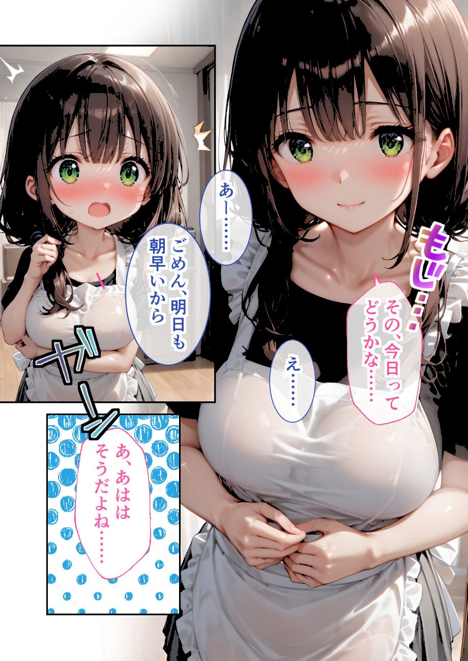 義父のアソコがスゴすぎて 〜清楚若妻は性豪義父に堕とされる〜 モザイク版 screenshot