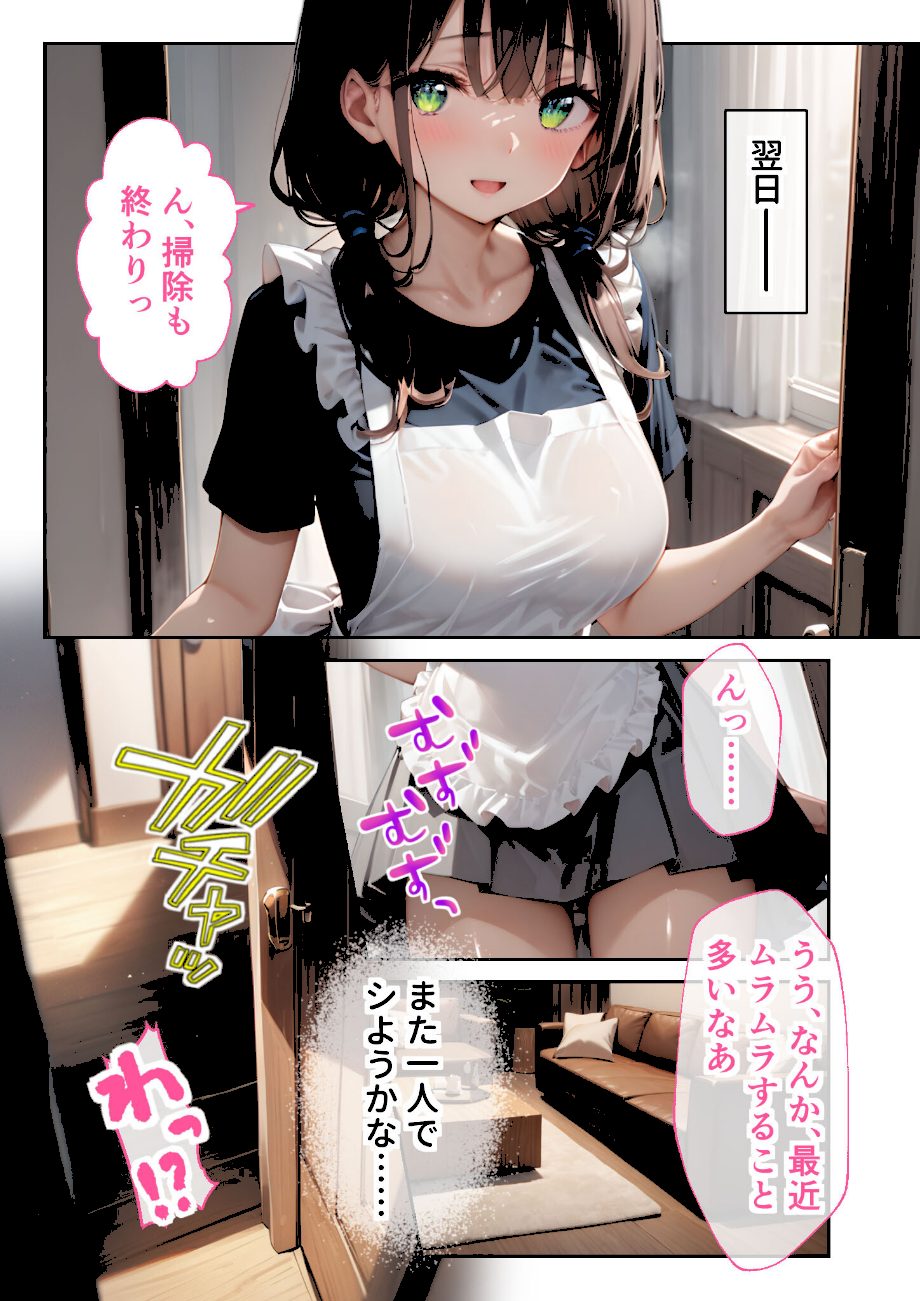 義父のアソコがスゴすぎて 〜清楚若妻は性豪義父に堕とされる〜 モザイク版 screenshot