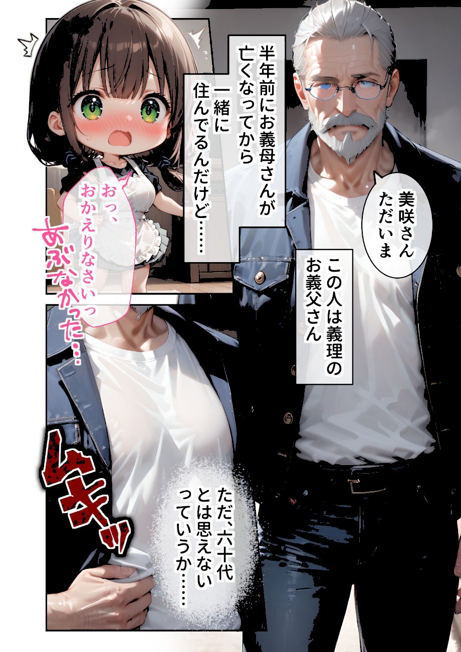 義父のアソコがスゴすぎて 〜清楚若妻は性豪義父に堕とされる〜 モザイク版 screenshot