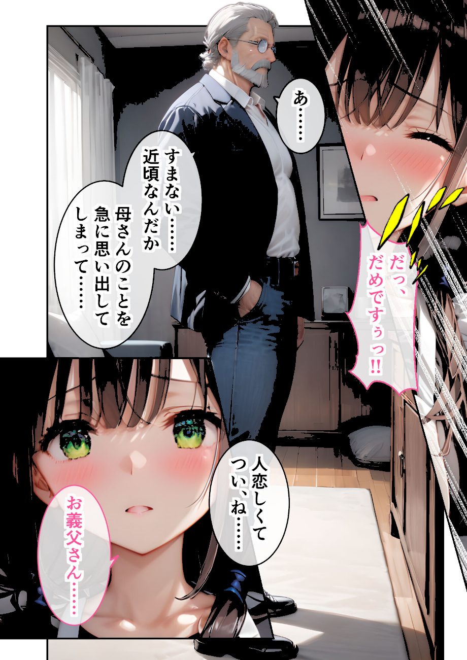 義父のアソコがスゴすぎて 〜清楚若妻は性豪義父に堕とされる〜 モザイク版 screenshot