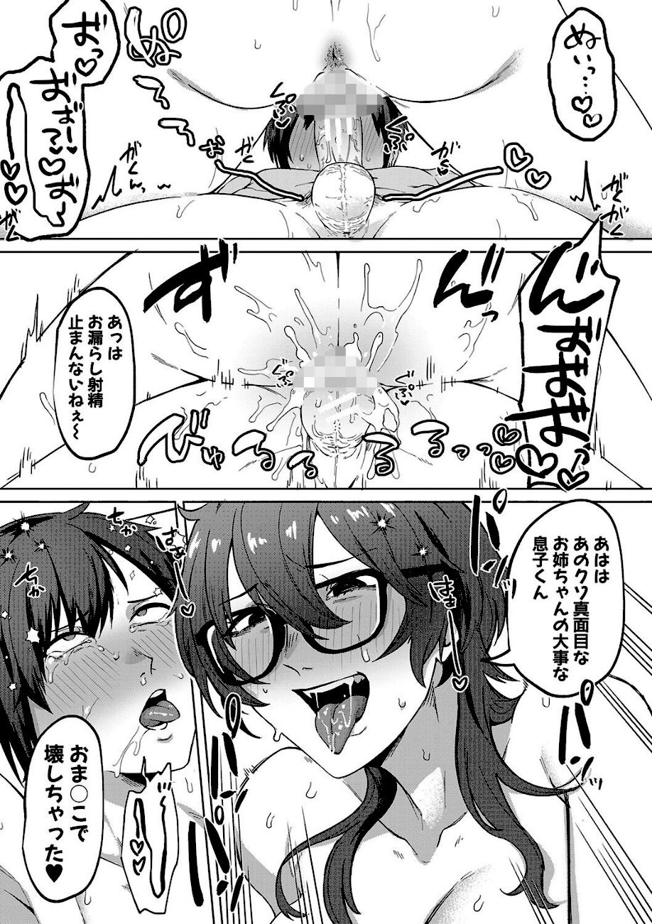 自堕落【1話試し読み付き】 screenshot