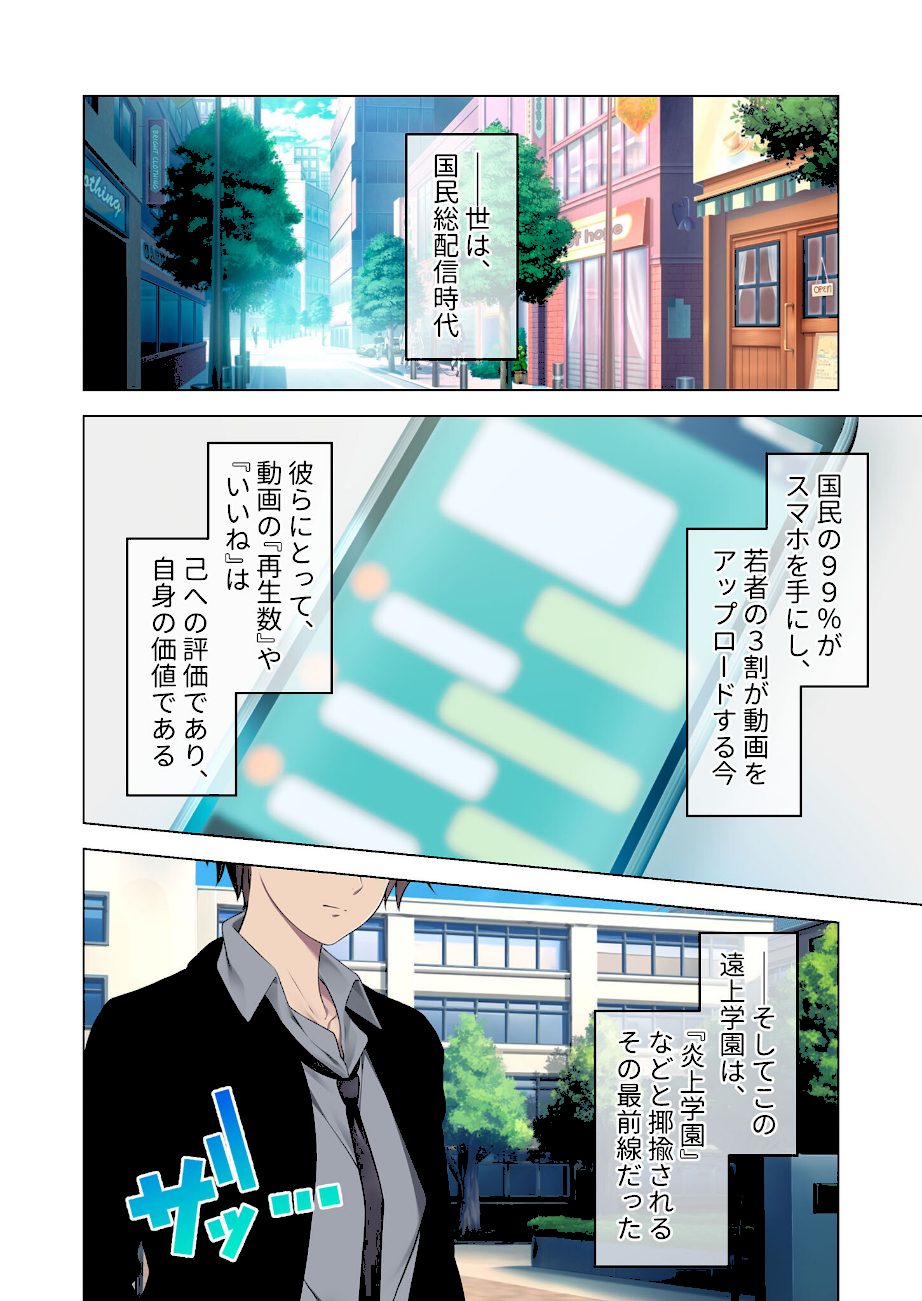 艶嬢学園 〜【炎上女子】を指導せよ！〜 モザイク版 screenshot