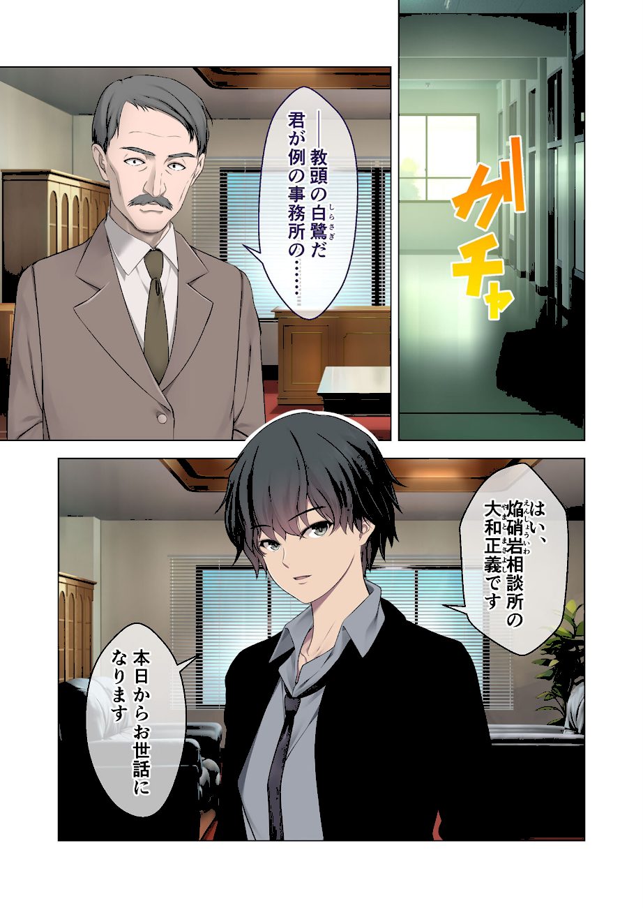 艶嬢学園 〜【炎上女子】を指導せよ！〜 モザイク版 screenshot