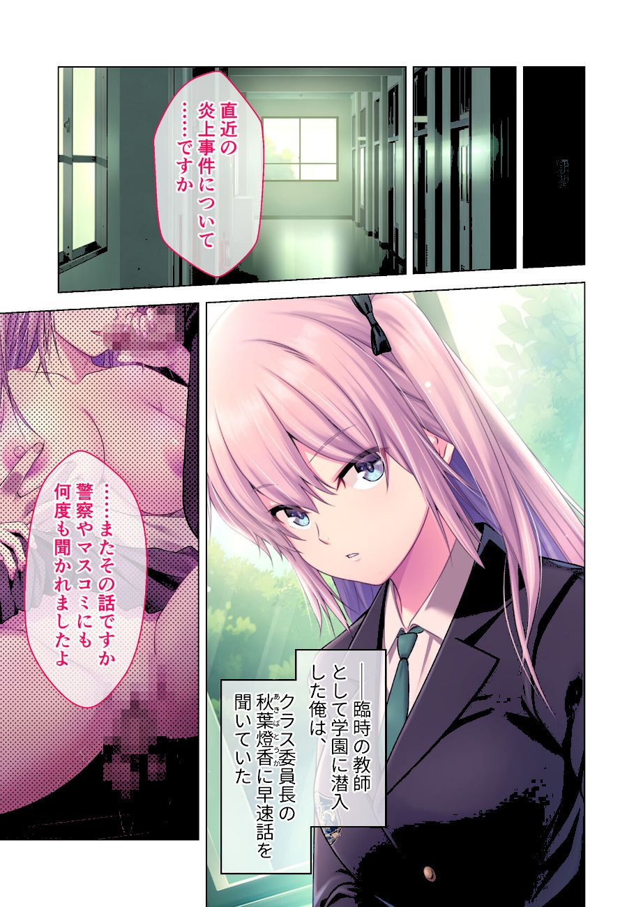 艶嬢学園 〜【炎上女子】を指導せよ！〜 モザイク版 screenshot