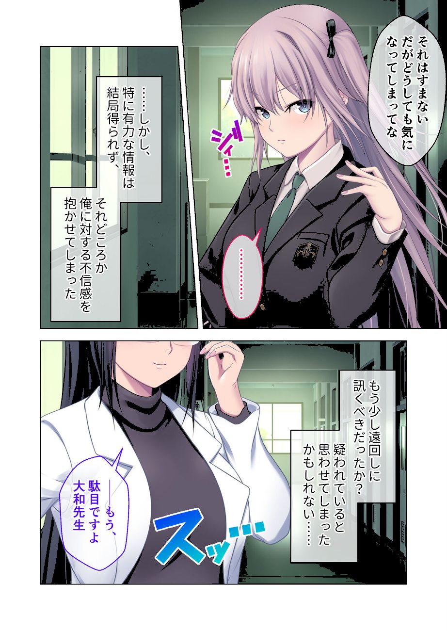 艶嬢学園 〜【炎上女子】を指導せよ！〜 モザイク版 screenshot