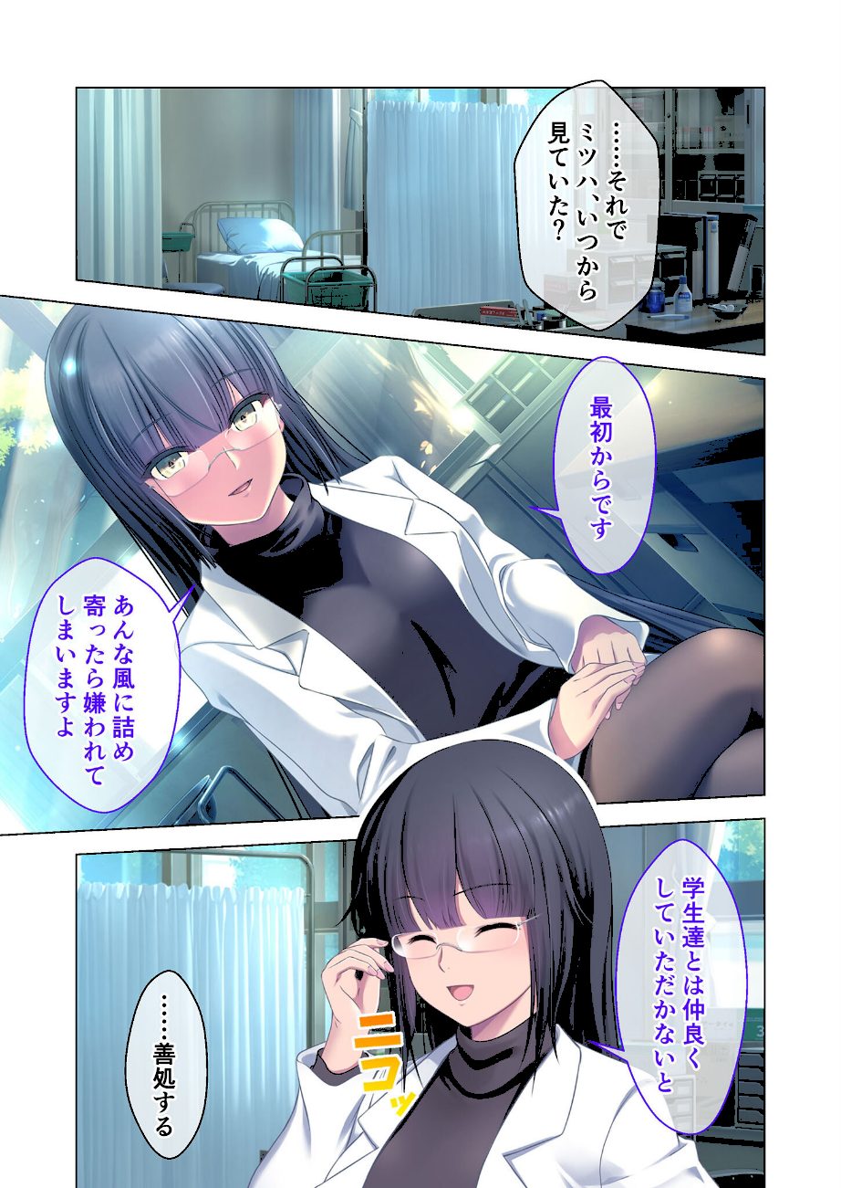 艶嬢学園 〜【炎上女子】を指導せよ！〜 モザイク版 screenshot