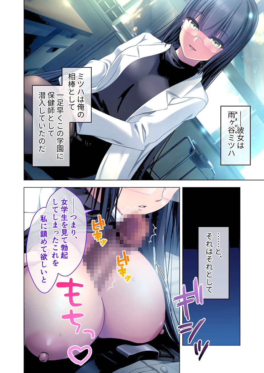 艶嬢学園 〜【炎上女子】を指導せよ！〜 モザイク版 screenshot