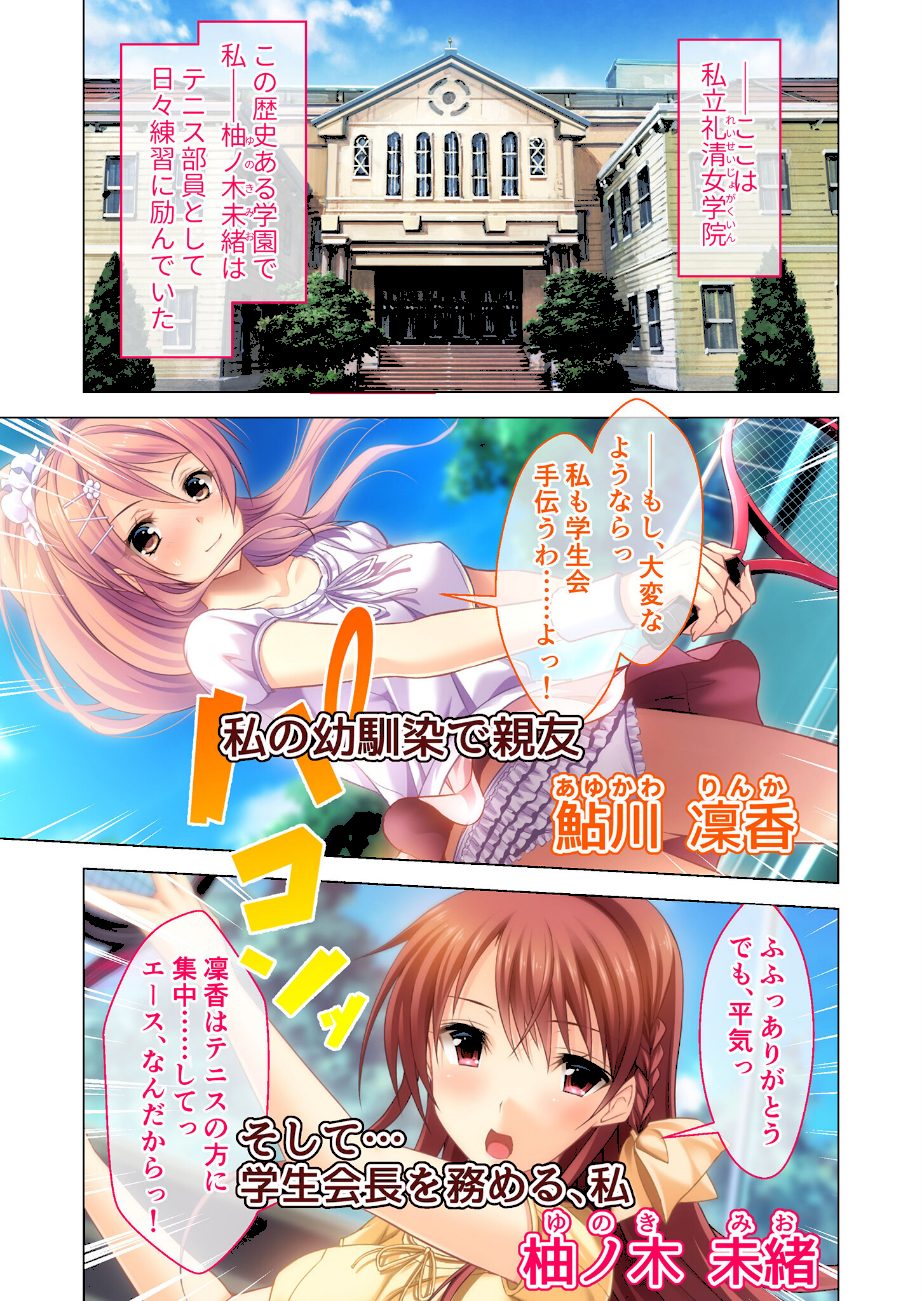 虜ノ鎖 〜処女たちを穢す淫らな楔〜 共通ルート＋羞恥マゾ指導編 モザイク版 screenshot