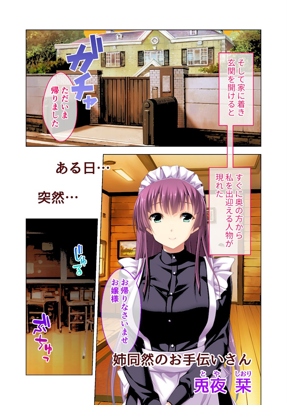 虜ノ鎖 〜処女たちを穢す淫らな楔〜 共通ルート＋羞恥マゾ指導編 モザイク版 screenshot