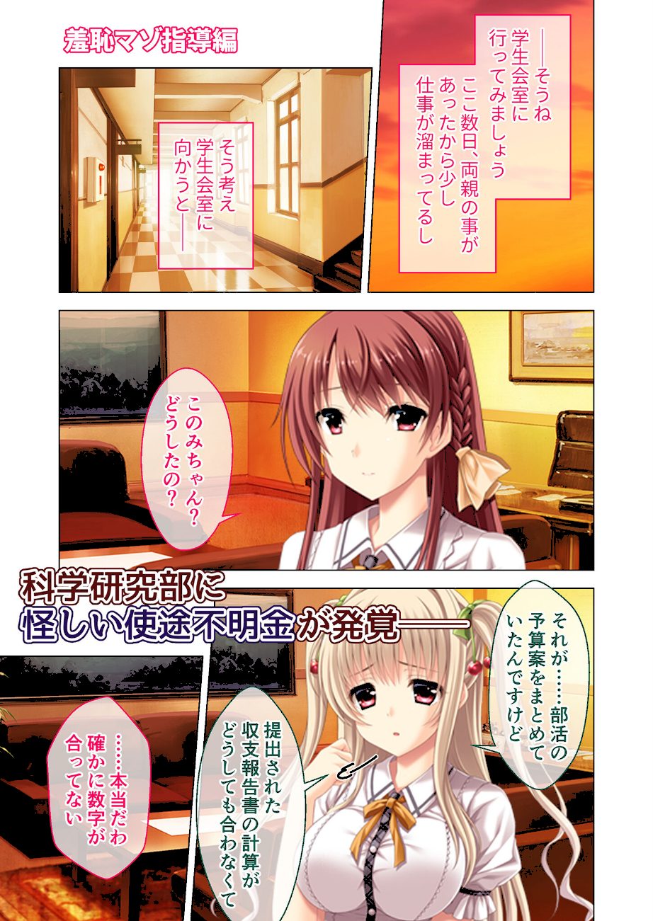 虜ノ鎖 〜処女たちを穢す淫らな楔〜 共通ルート＋羞恥マゾ指導編 モザイク版 screenshot