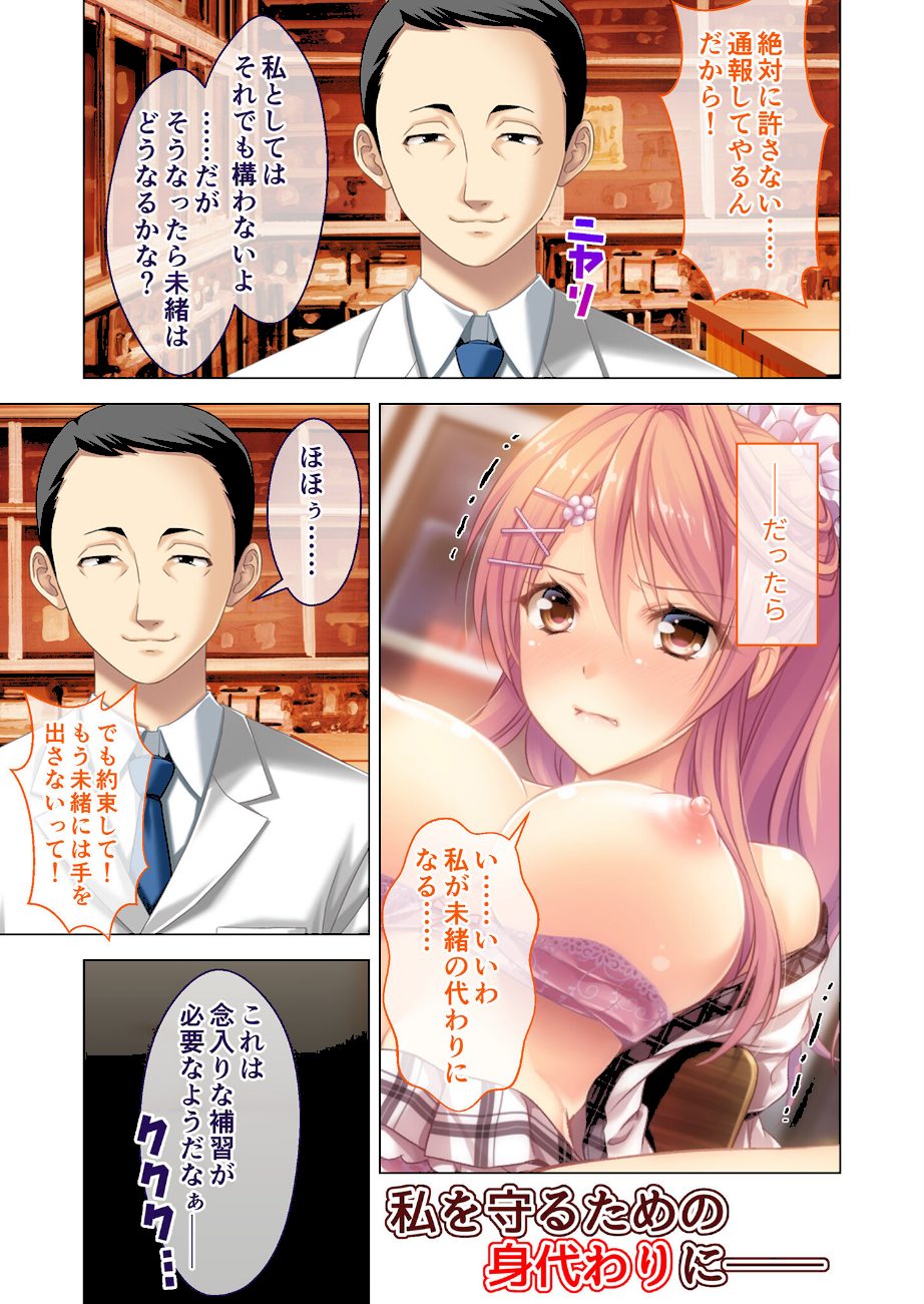 虜ノ鎖 〜処女たちを穢す淫らな楔〜 共通ルート＋羞恥マゾ指導編 モザイク版 screenshot