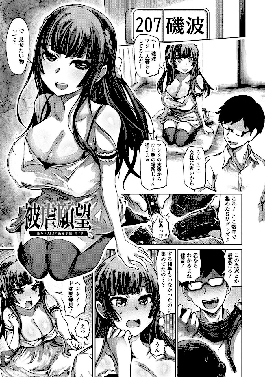 被虐願望〜自撮りマゾJDの日常【デジタル特装版】 screenshot