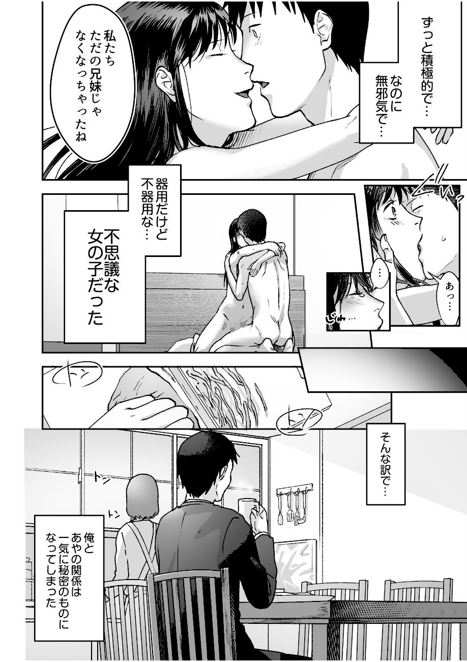 親には言えないオトナの時間 case.1〜小野田あやの場合〜【デジタル特装版】 screenshot