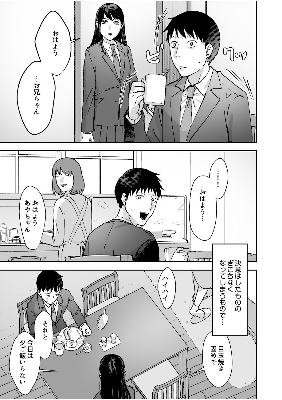 親には言えないオトナの時間 case.1〜小野田あやの場合〜【デジタル特装版】 screenshot