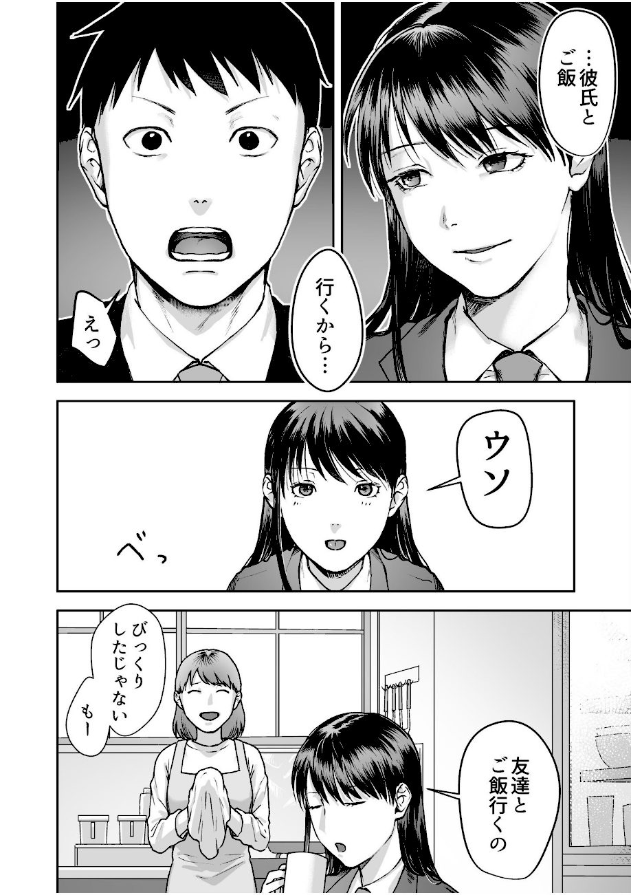 親には言えないオトナの時間 case.1〜小野田あやの場合〜【デジタル特装版】 screenshot