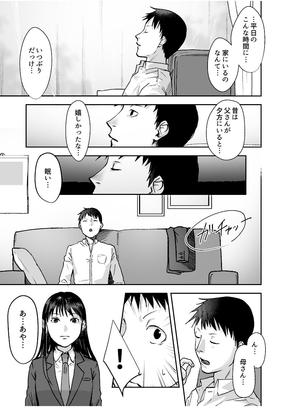 親には言えないオトナの時間 case.1〜小野田あやの場合〜【デジタル特装版】 screenshot