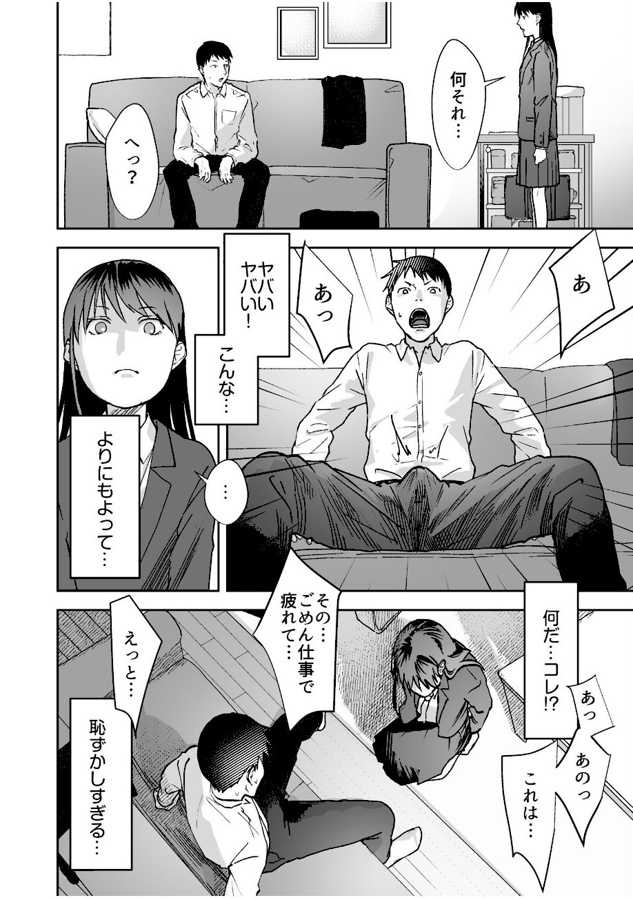 親には言えないオトナの時間 case.1〜小野田あやの場合〜【デジタル特装版】 screenshot