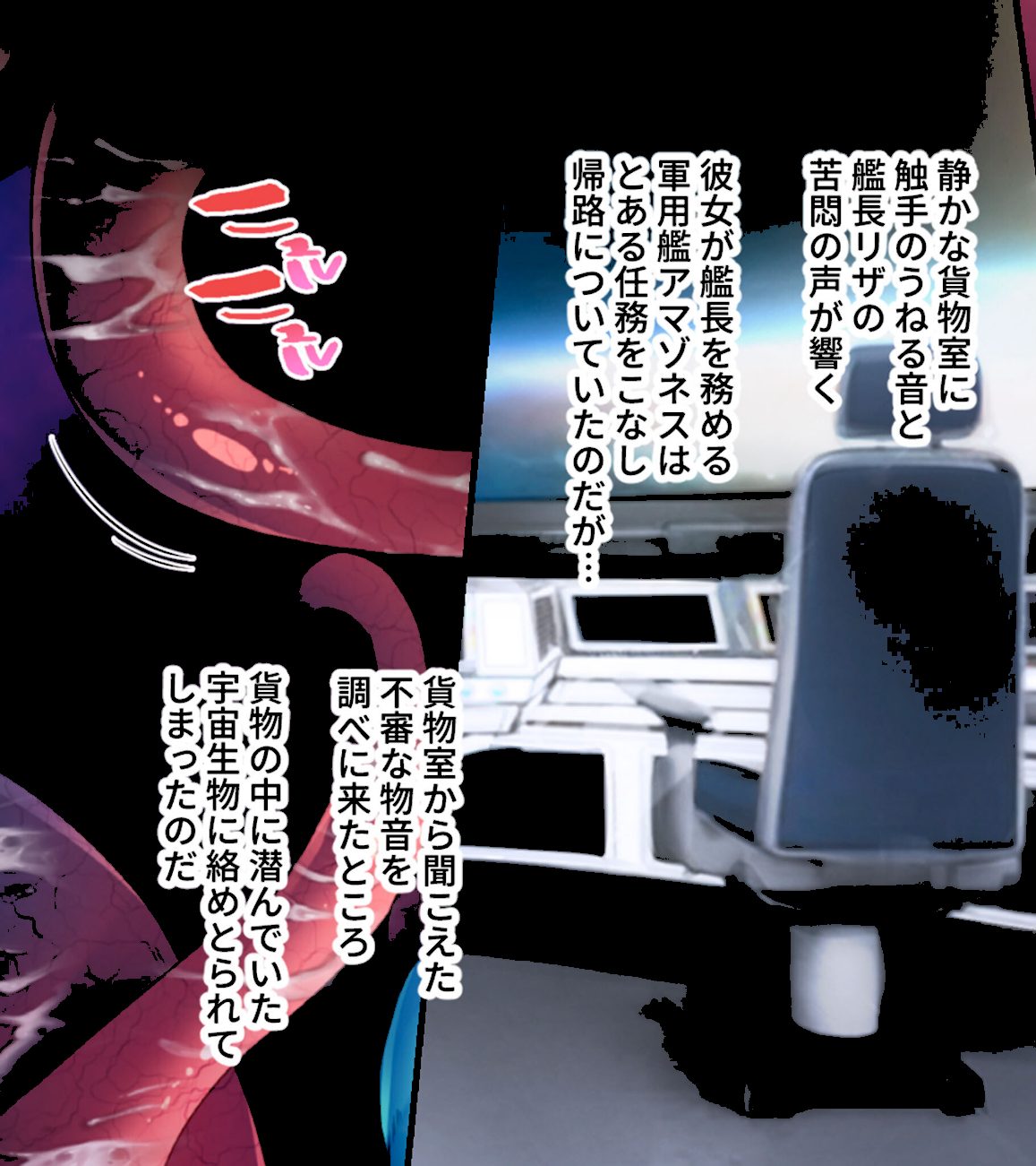 触手に弄ばれる女軍人たち 〜侵蝕される気高きエースパイロット〜 モザイク版 screenshot