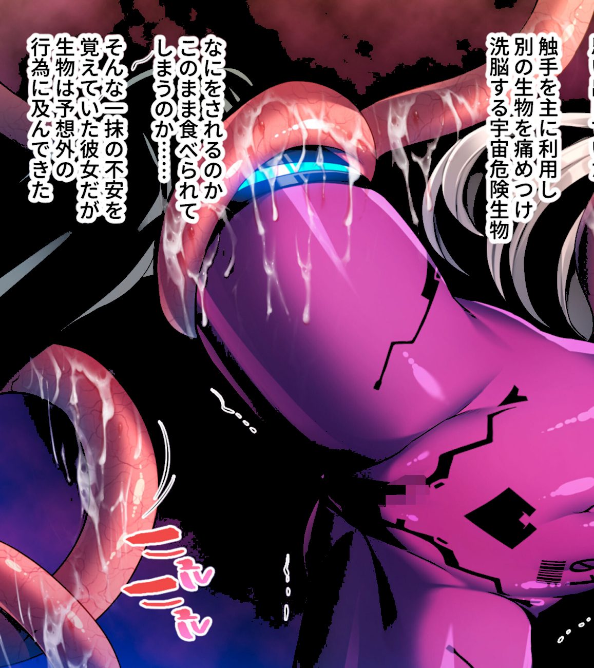 触手に弄ばれる女軍人たち 〜侵蝕される気高きエースパイロット〜 モザイク版 screenshot