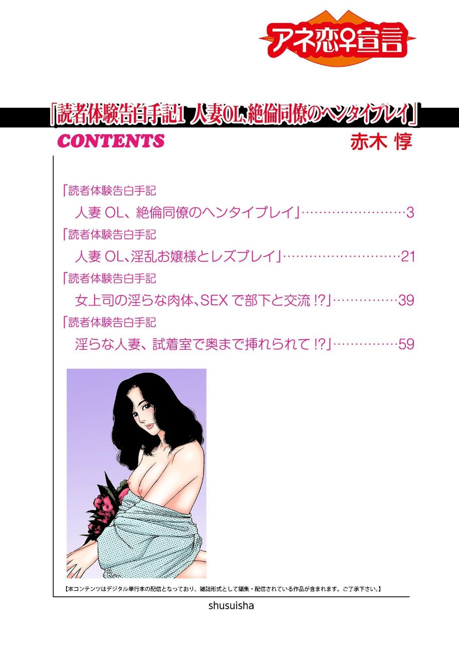 読者体験告白手記 人妻OL、絶倫同僚のヘンタイプレイ 1 screenshot