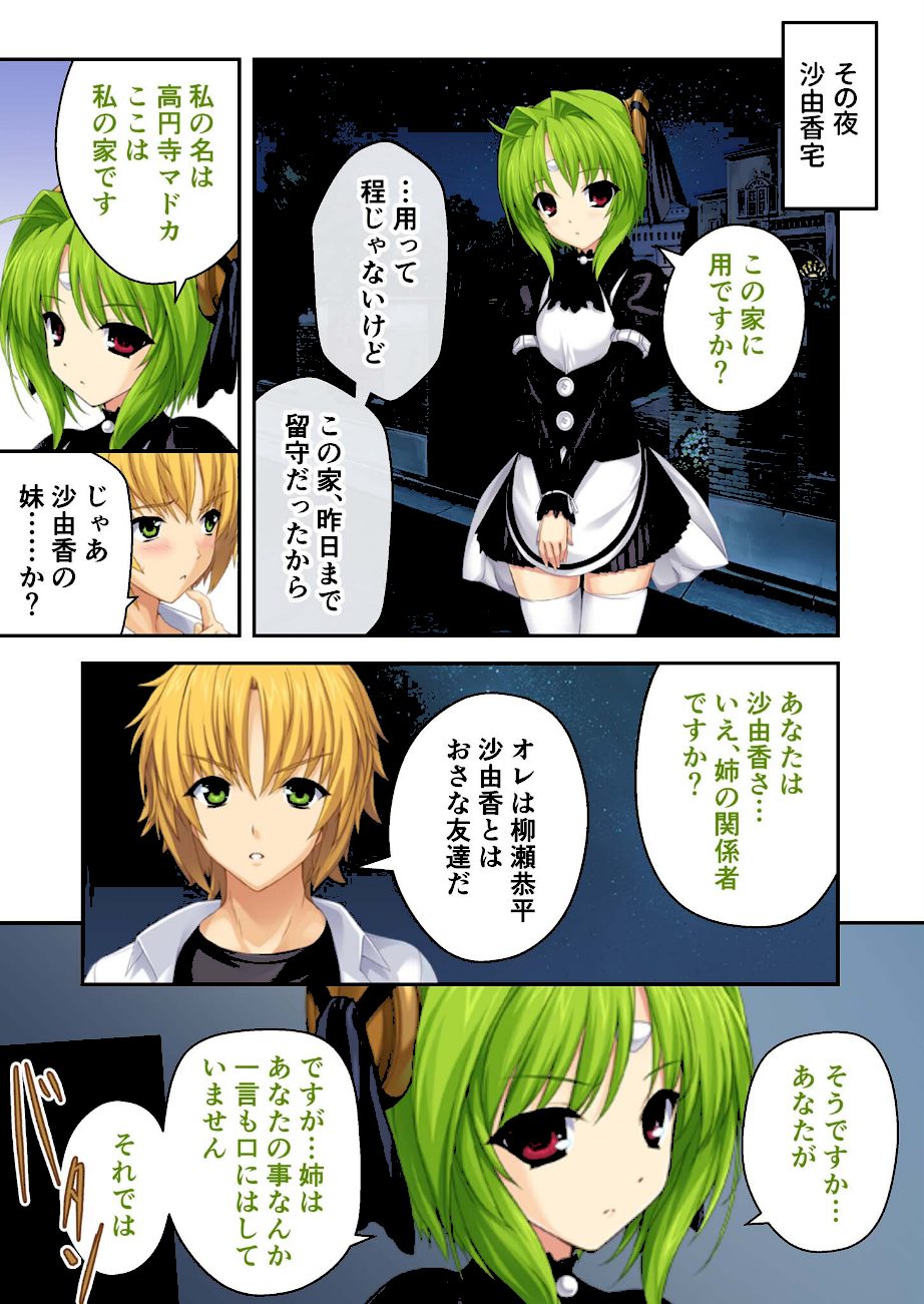 超昂天使エスカレイヤー・リブート デジタルコミカライズ 〜Over Beat Angel 悪の現場にただ今参上！〜 モザイク版 screenshot