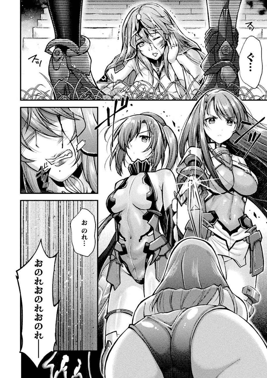 超昂神騎エクシール 〜双翼、魔悦調教〜 THE COMIC screenshot