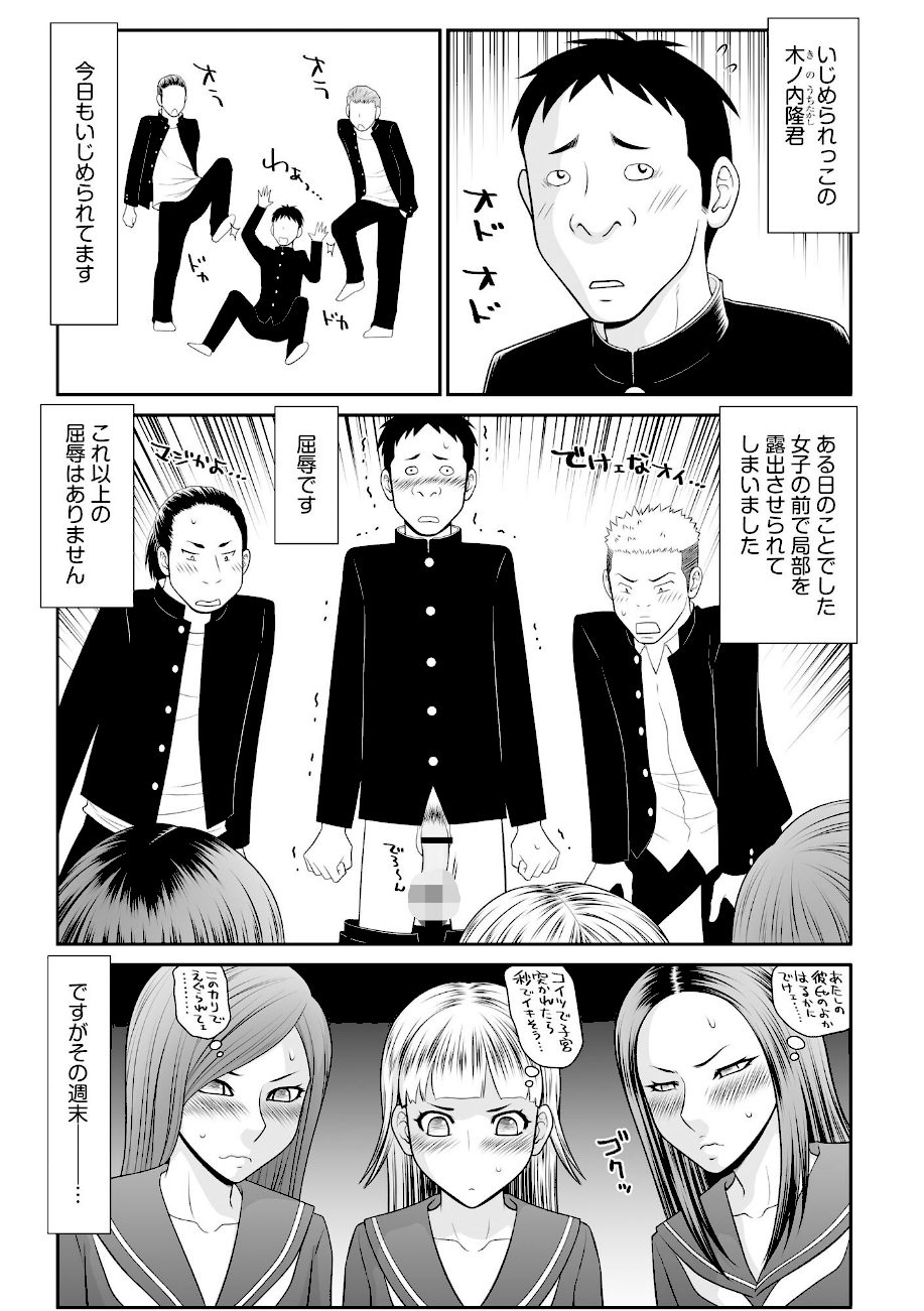 逆襲！ いじめられっコ巨珍くんと不良三人娘【FANZA特典付】 screenshot