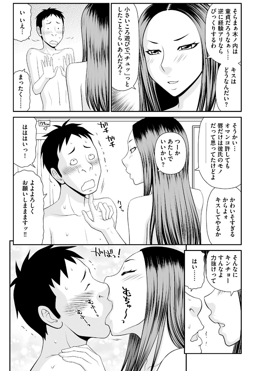 逆襲！ いじめられっコ巨珍くんと不良三人娘【FANZA特典付】 screenshot