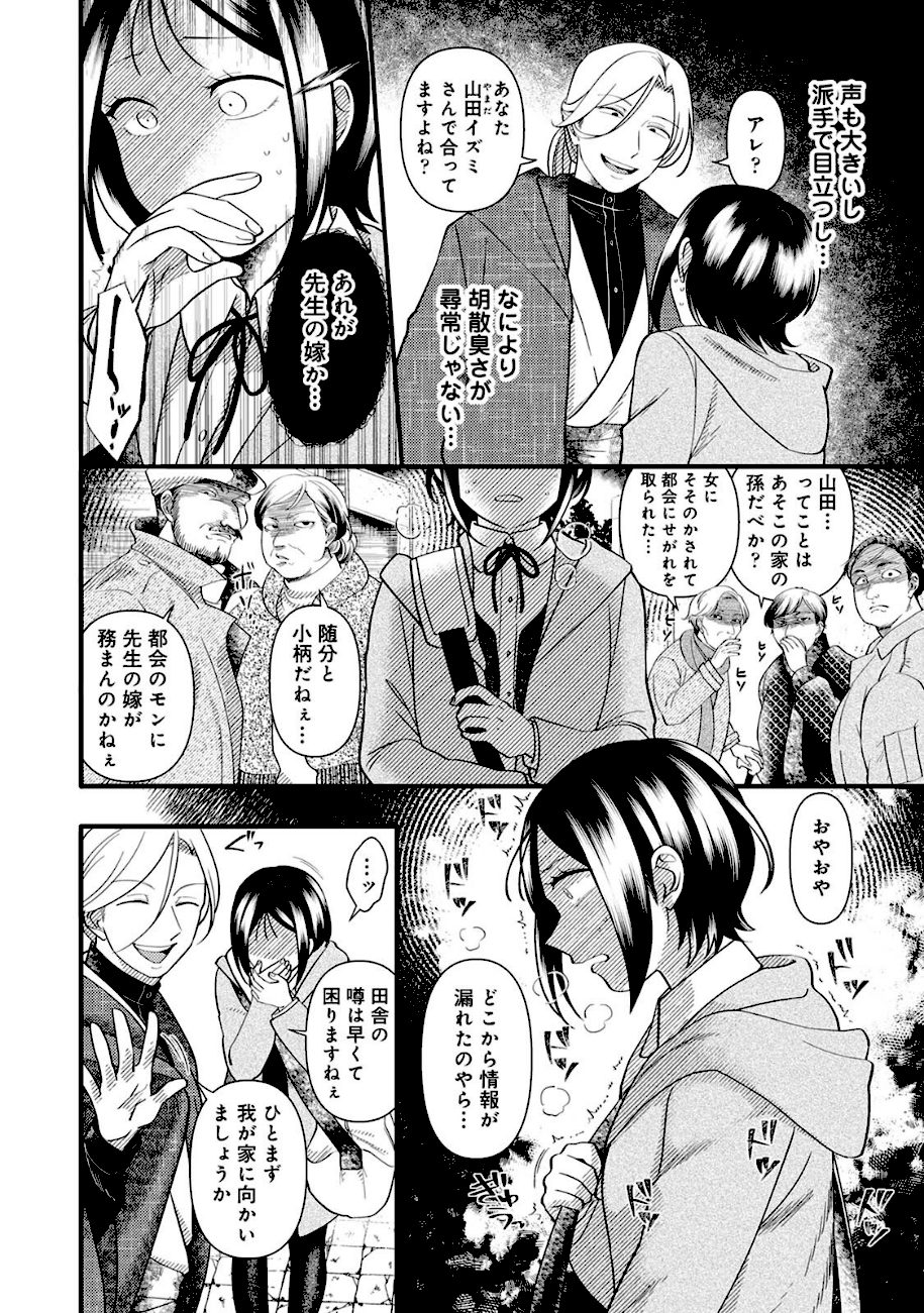 邪神婚姻譚〜不幸少女は番契約に溺れゆく〜 第1集【合本版】 screenshot