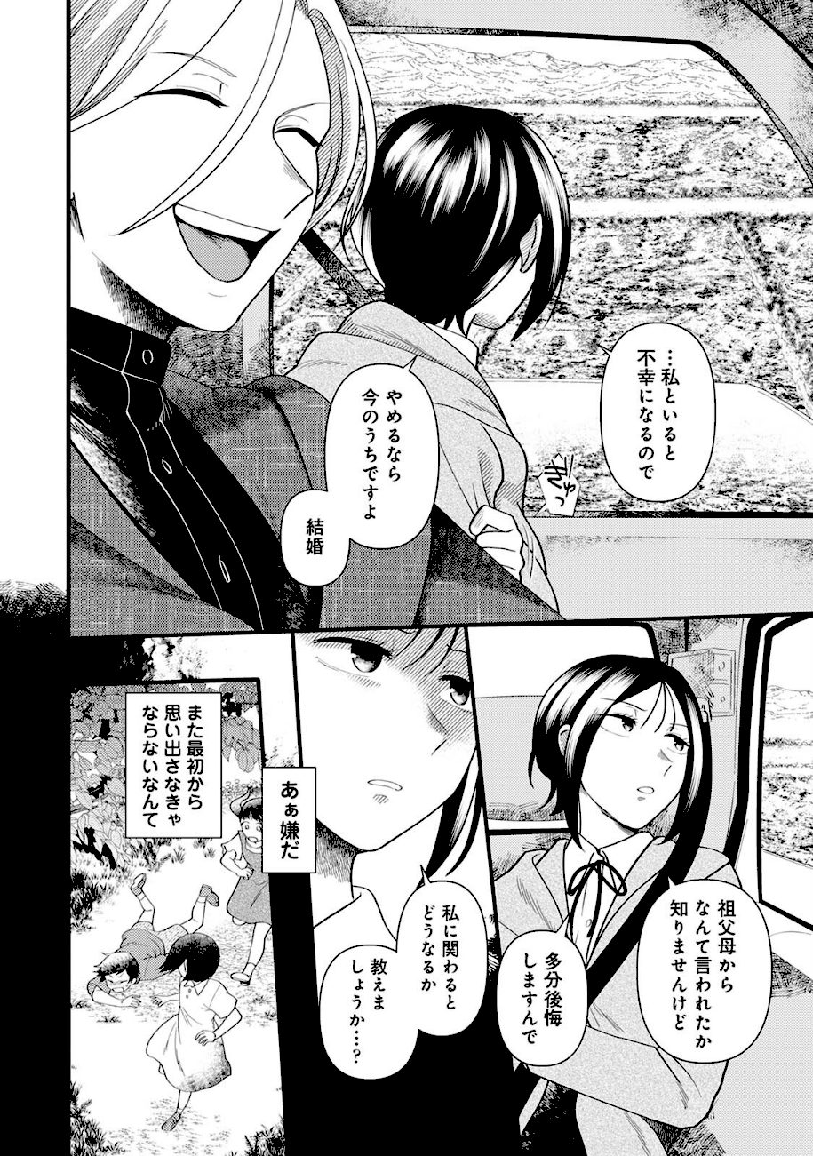 邪神婚姻譚〜不幸少女は番契約に溺れゆく〜 第1集【合本版】 screenshot