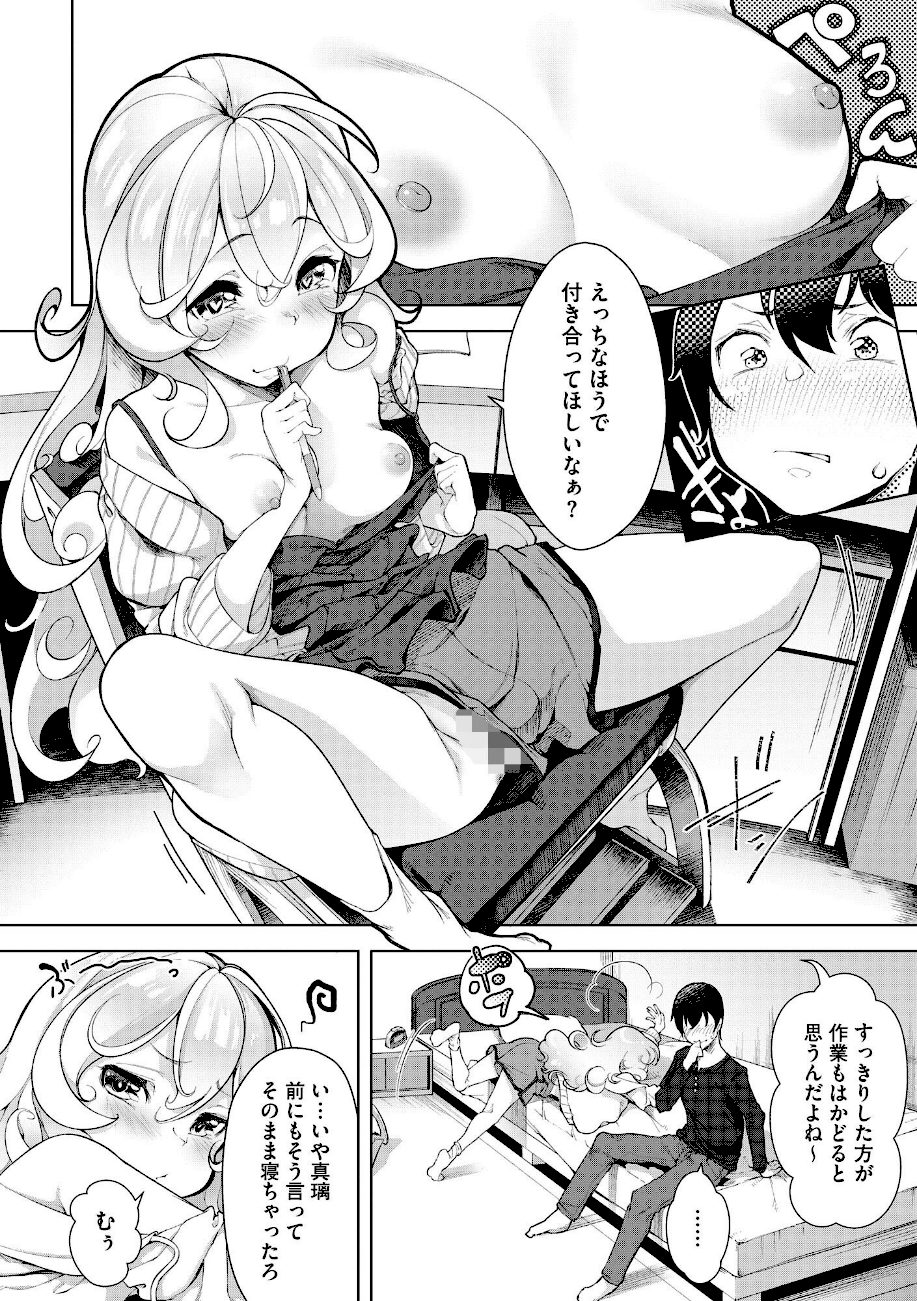 都合のイイ女の子【FANZA特典付】 screenshot