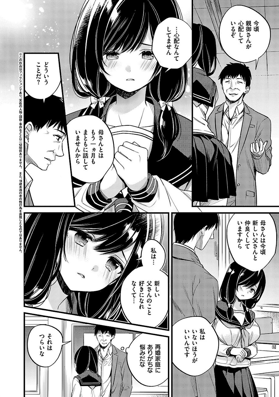 陰キャ優等生の性交体験【デジタル特装版】 screenshot