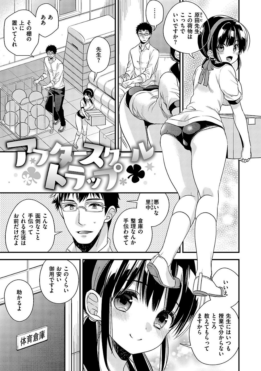 陰キャ優等生の性交体験【デジタル特装版】 screenshot