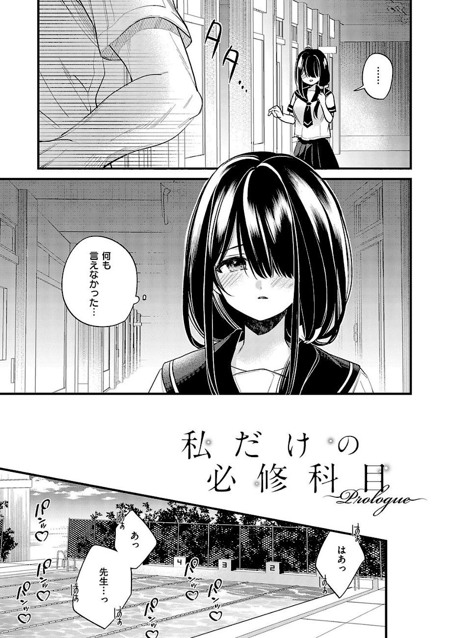 陰キャ優等生の性交体験【デジタル特装版】 screenshot