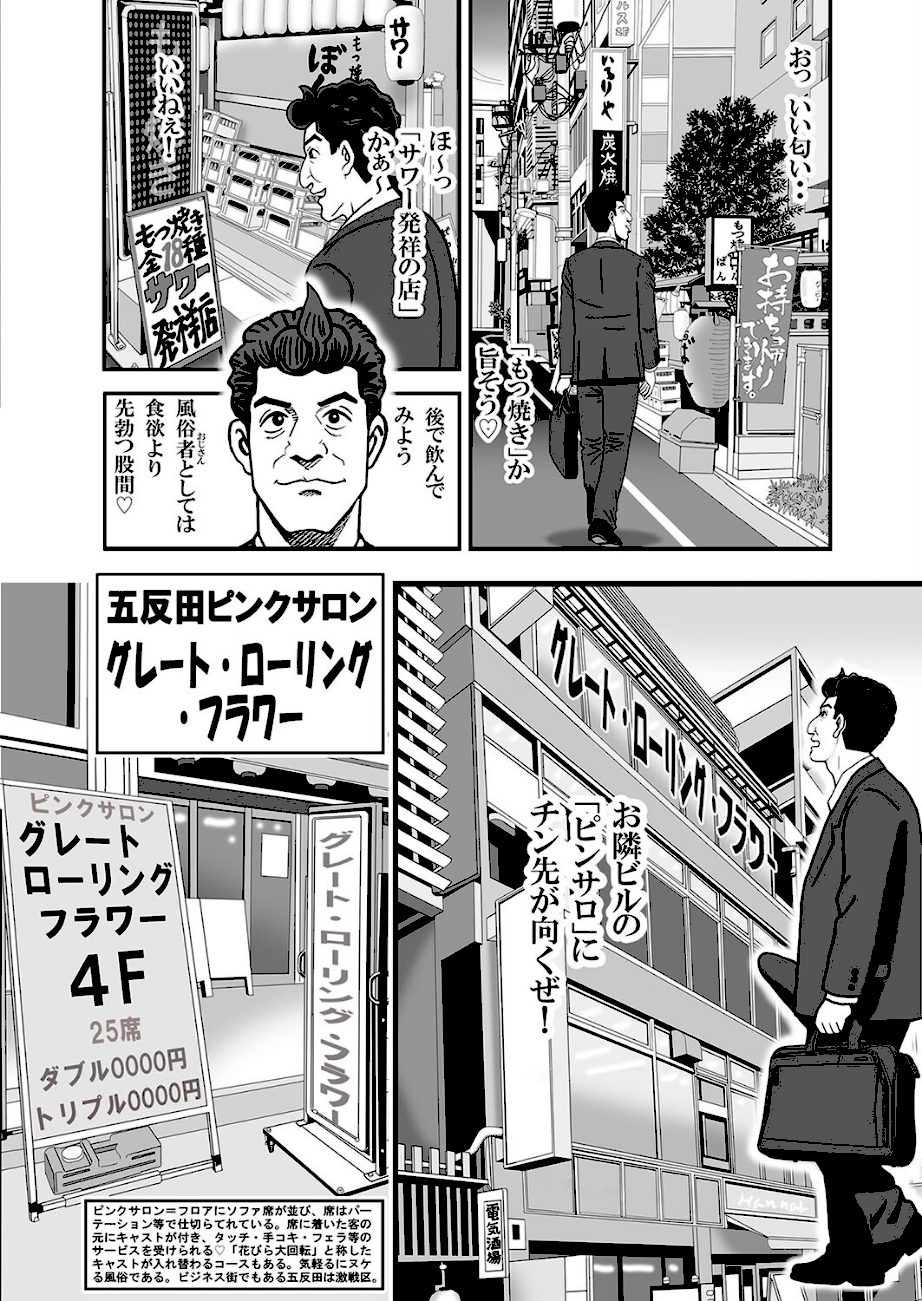 風俗めしR Vol.1 screenshot