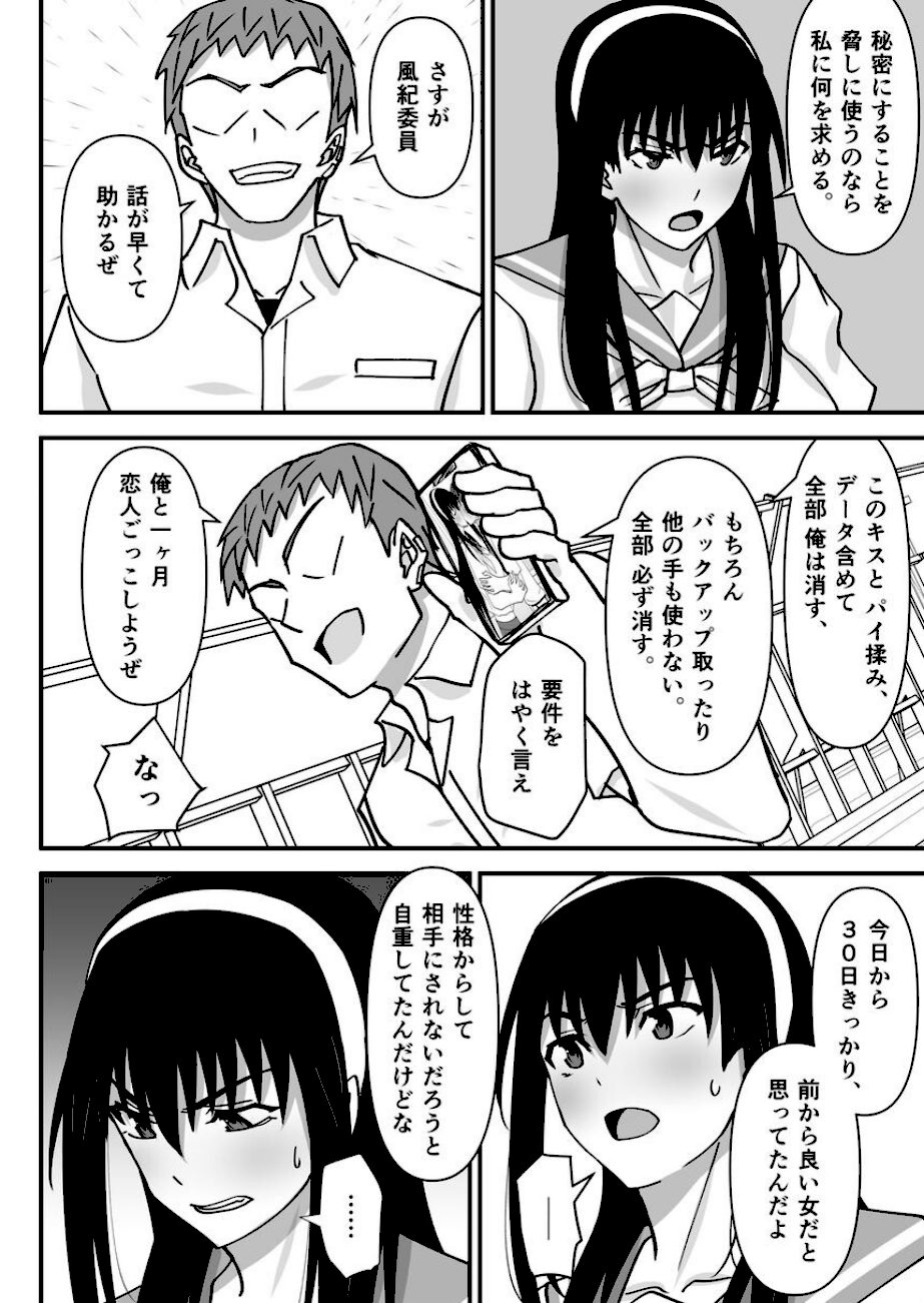 風紀委員NTRファック -絶対あんたなんかに屈しない- screenshot